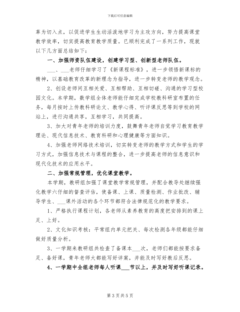 2024年八小一学期语文教研组工作总结_第3页