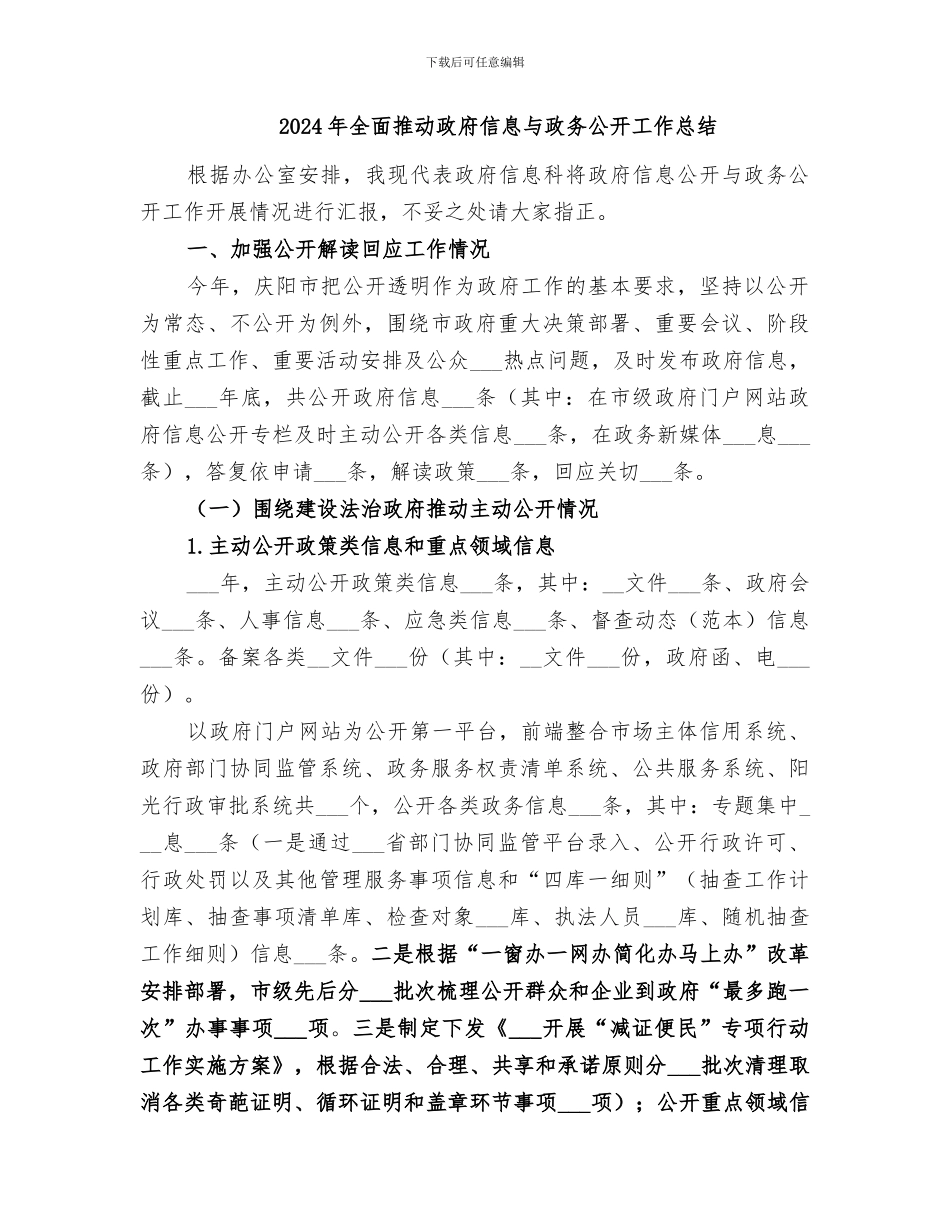 2024年全面推进农村人居环境整治阶段性总结_第2页