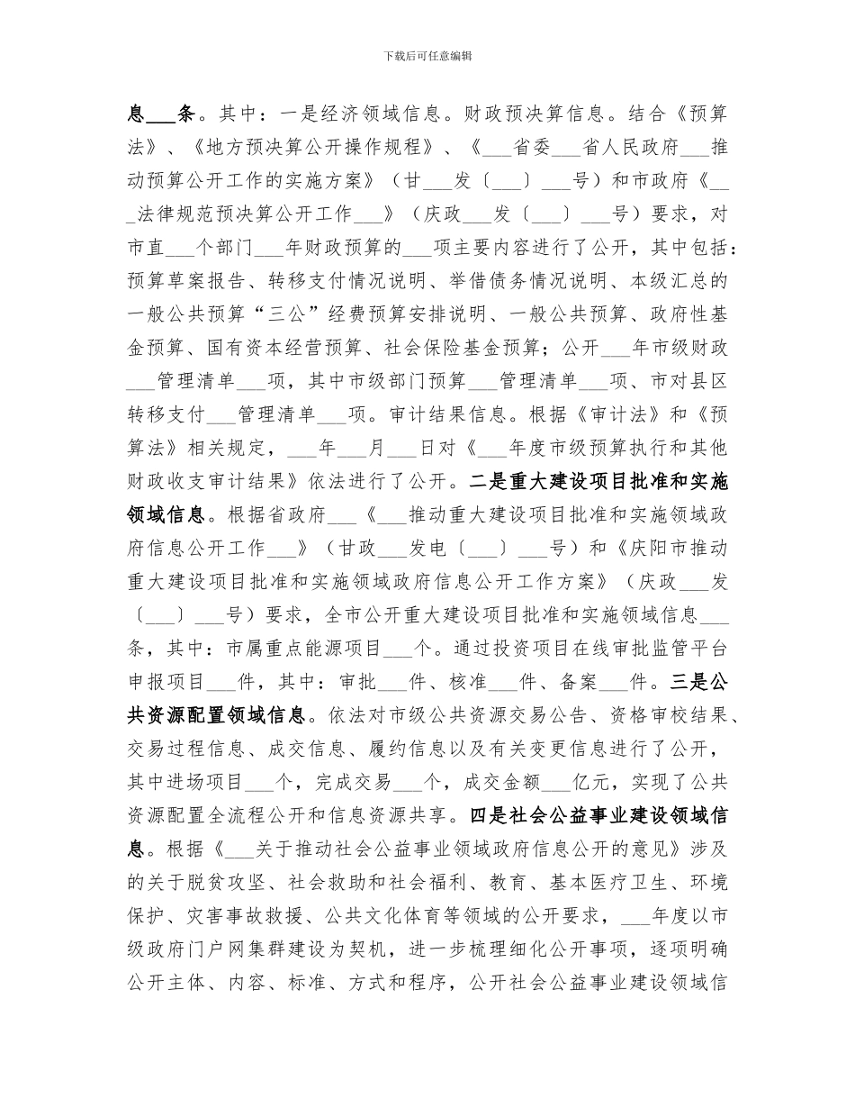 2024年全面推进农村人居环境整治阶段性总结_第3页