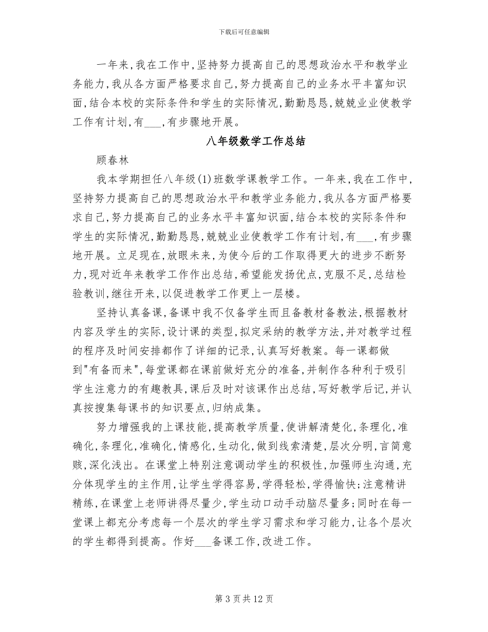 2024年八年级上册数学培优辅差工作总结_第3页