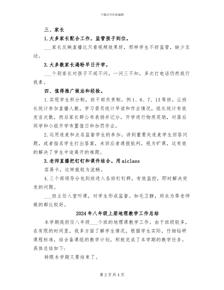 2024年八年级一部一周网课总结_第2页