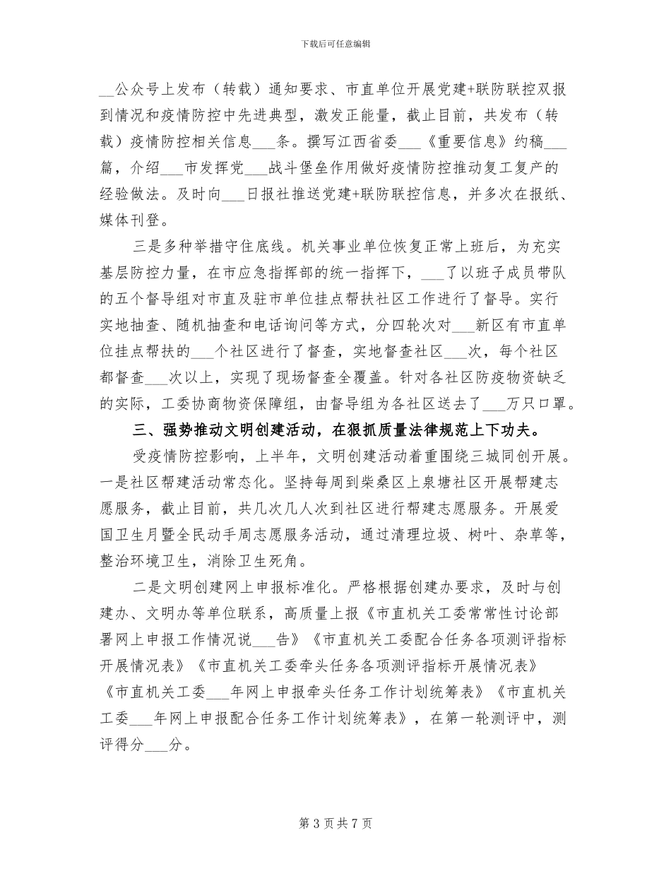 2024年全面落实新时代宣传工作总结_第3页