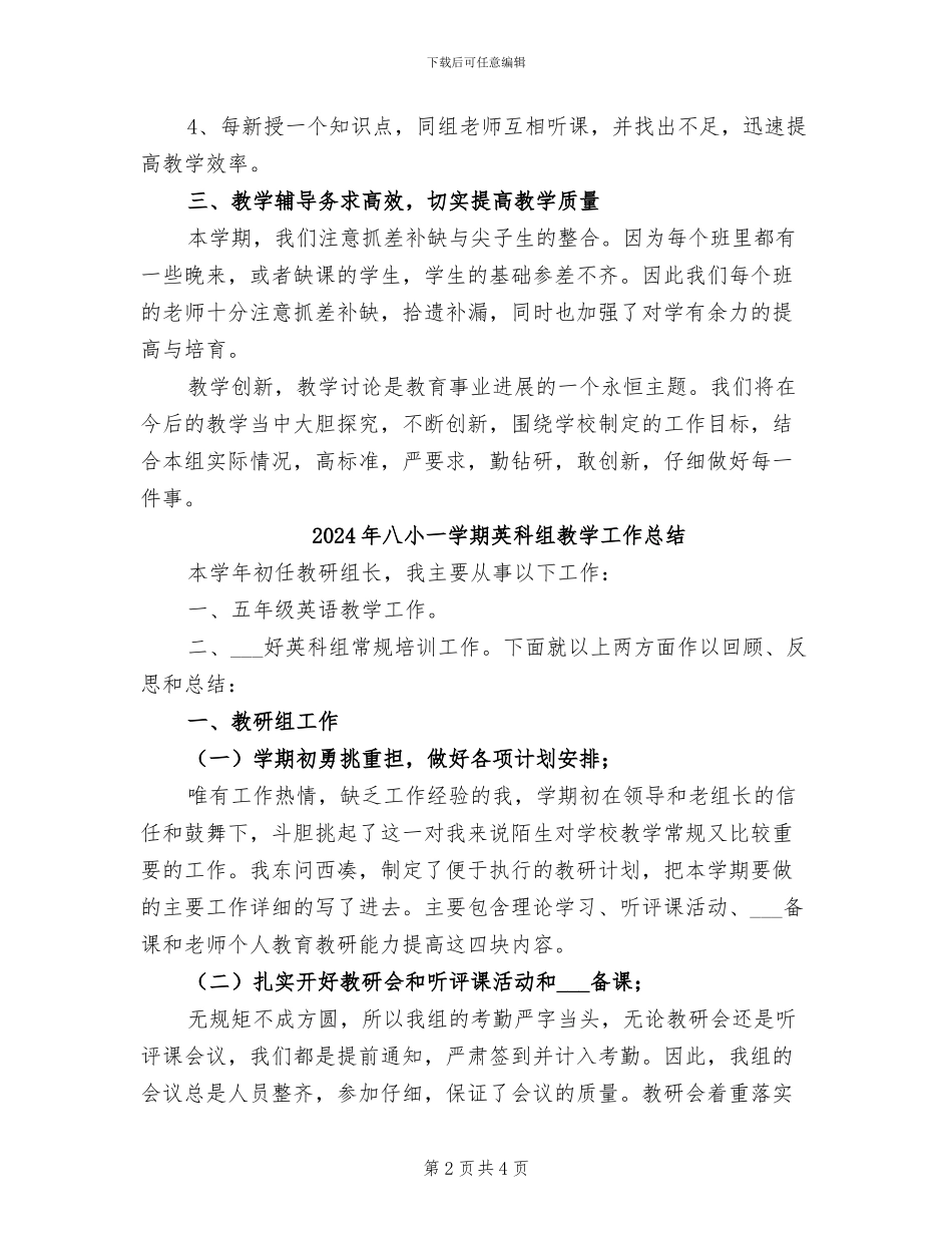 2024年八小一学期数学组工作总结_第2页