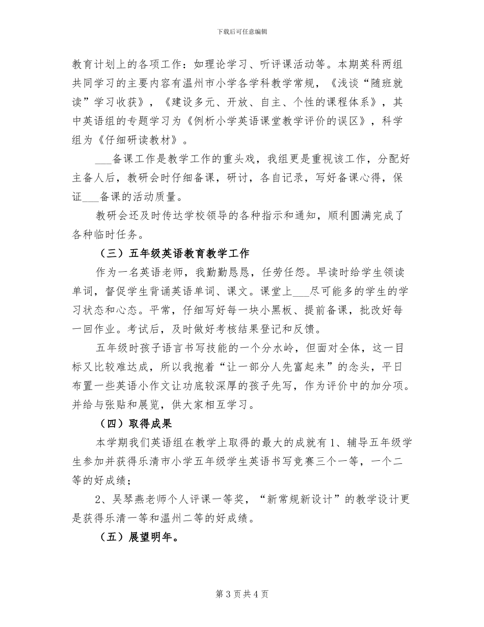 2024年八小一学期数学组工作总结_第3页