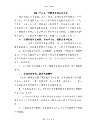2024年八小一学期数学组工作总结