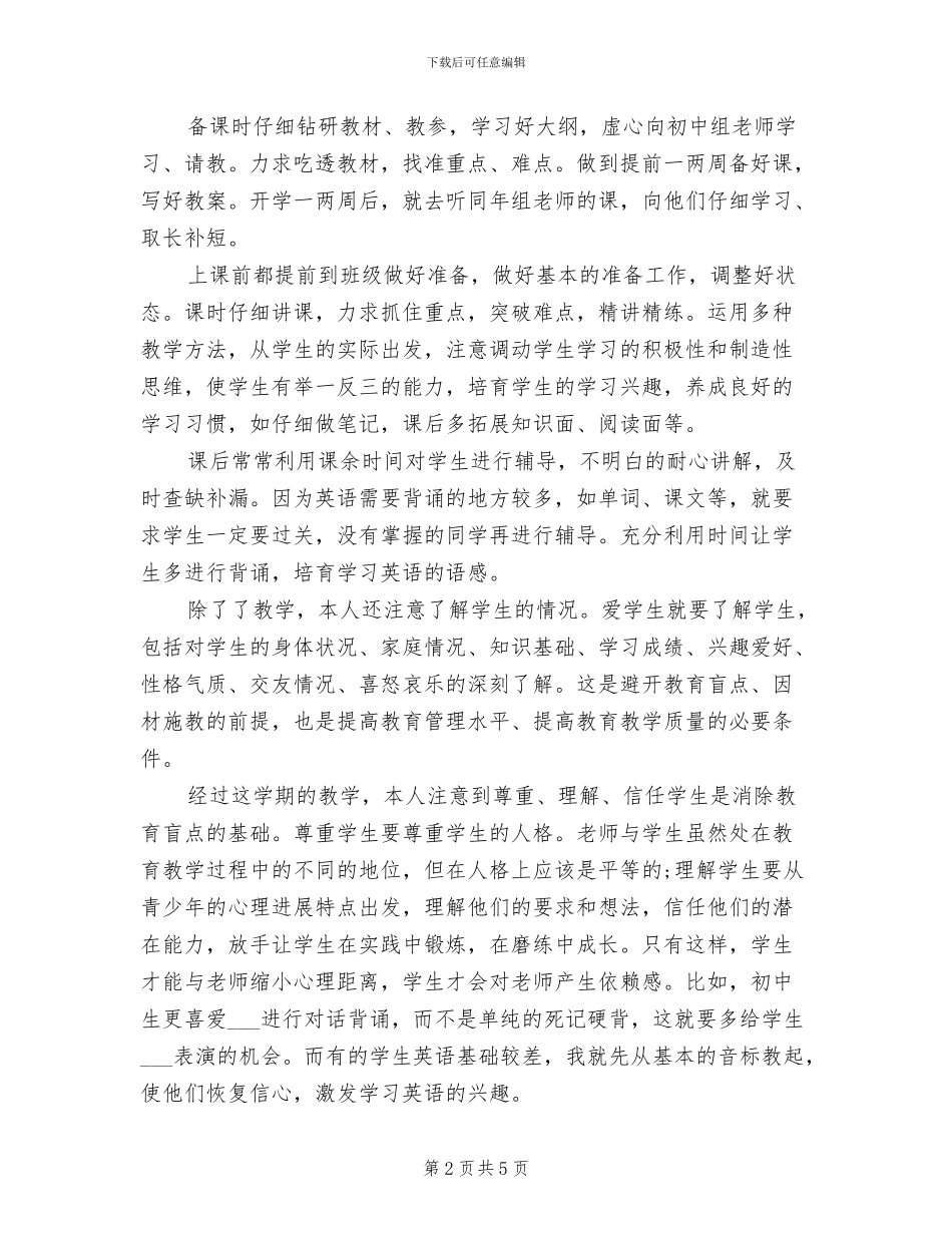 2024年八年级上英语教学个人总结_第2页