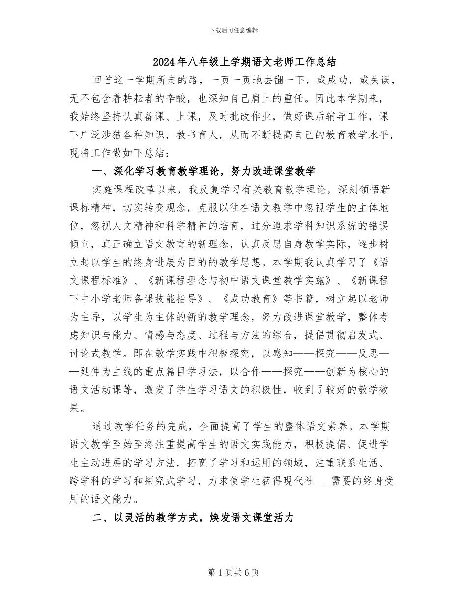 2024年八年级上学期语文教师工作总结_第1页