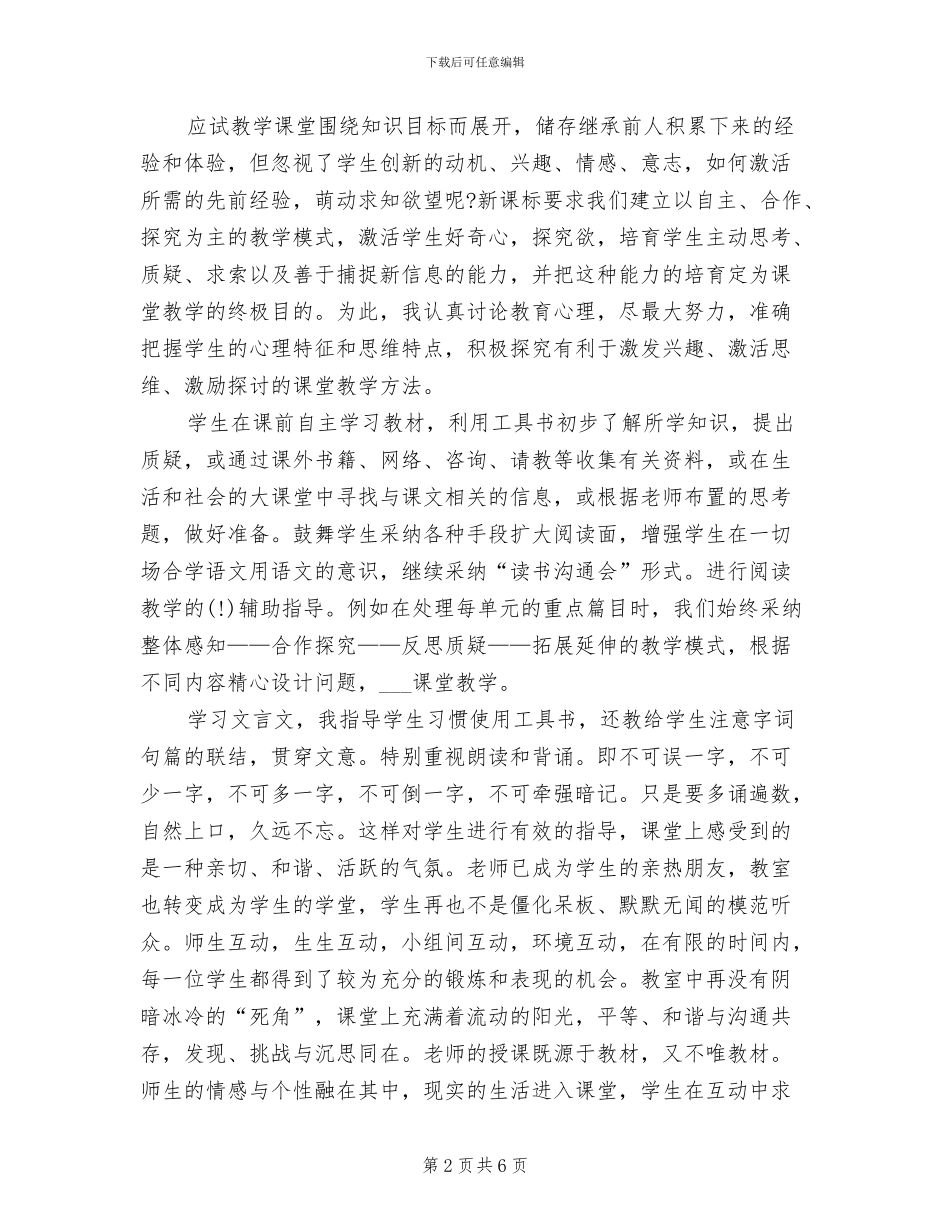 2024年八年级上学期语文教师工作总结_第2页
