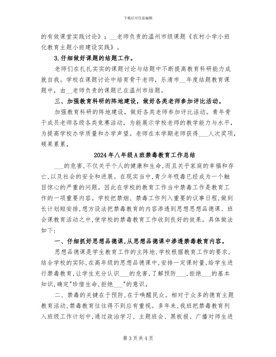 2024年八小青年教师研修班培训总结_第3页