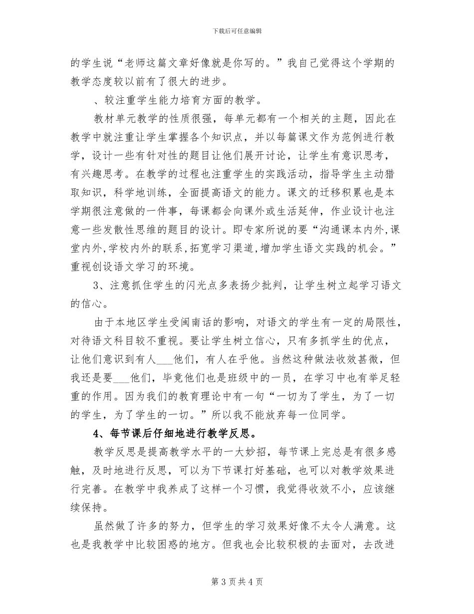 2024年八年级上学期语文备课组工作总结_第3页