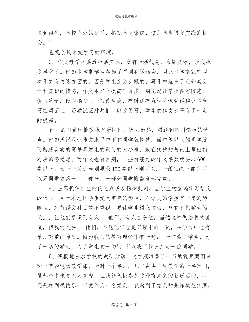 2024年八年级上语文教学总结_第2页