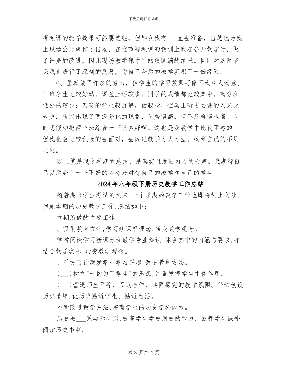 2024年八年级上语文教学总结_第3页