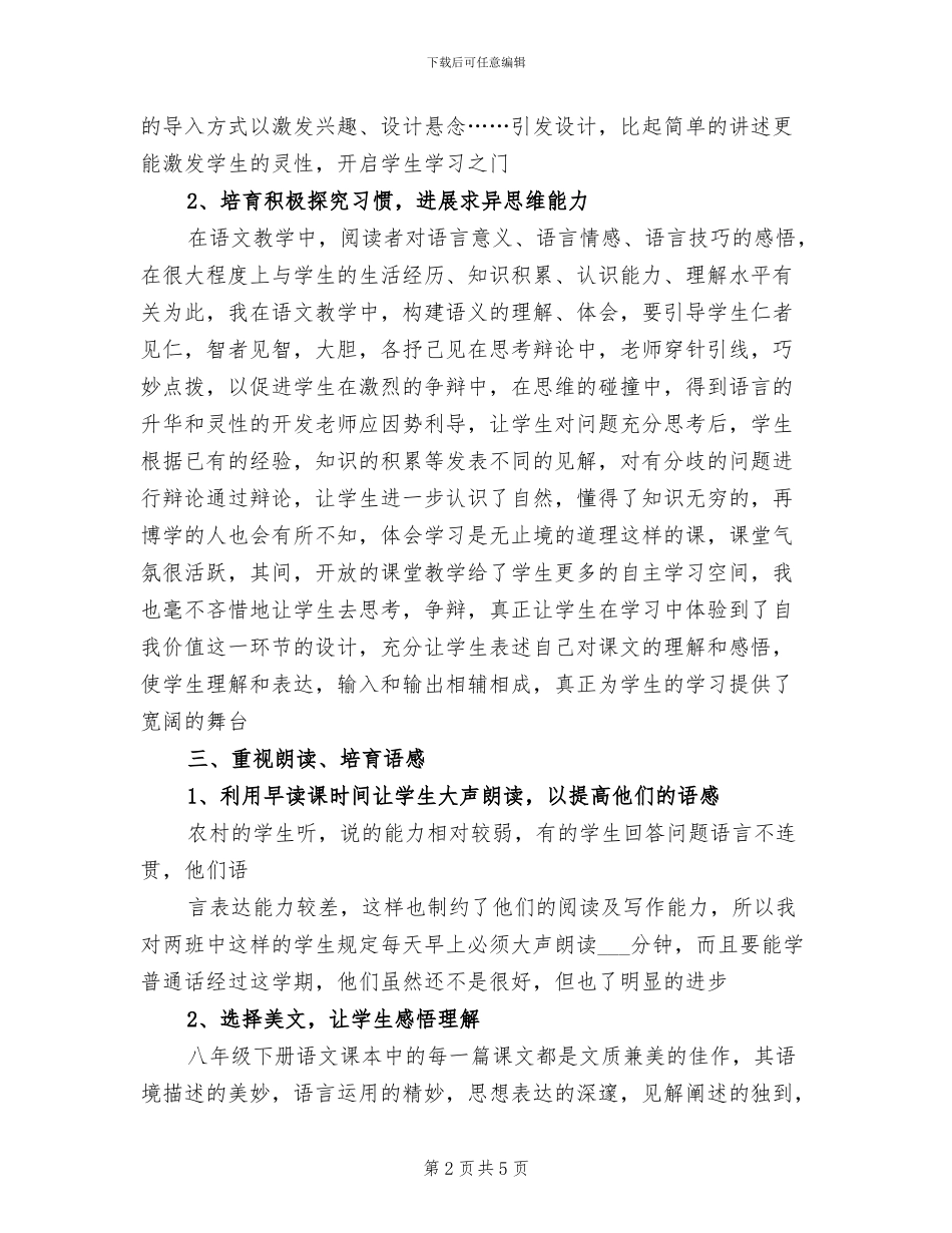 2024年八年级下册语文教学工作总结_第2页