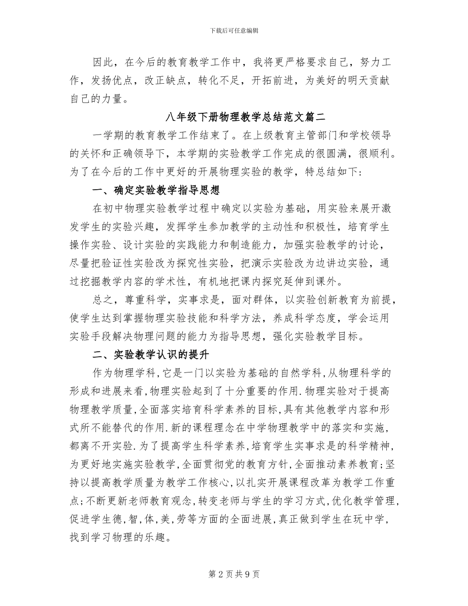 2024年八年级下册物理教学总结_第2页