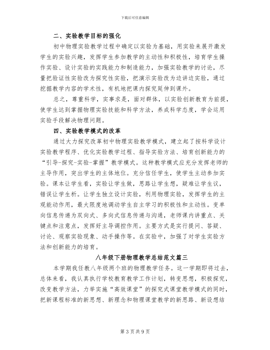 2024年八年级下册物理教学总结_第3页