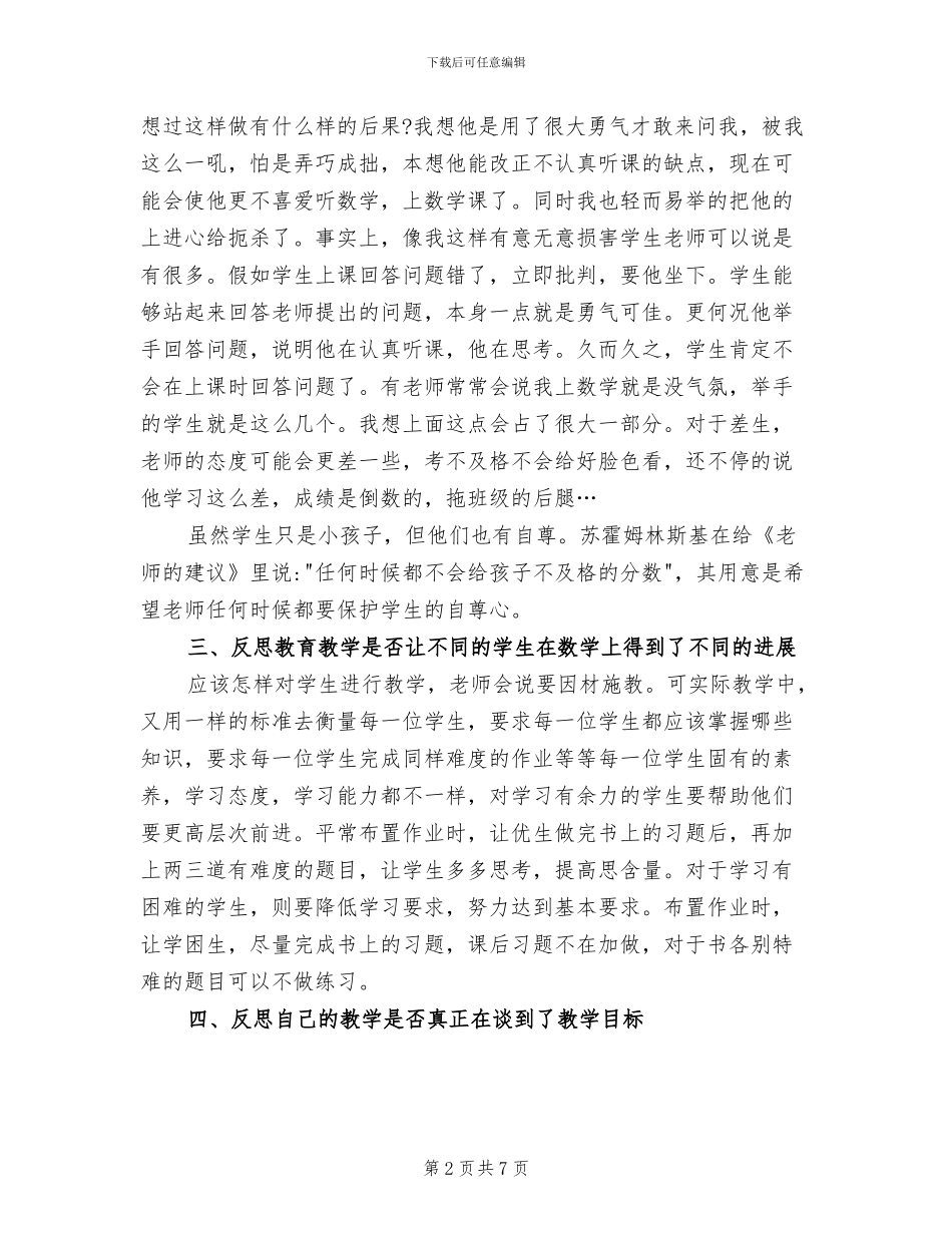 2024年八年级下学期数学教师个人工作总结_第2页