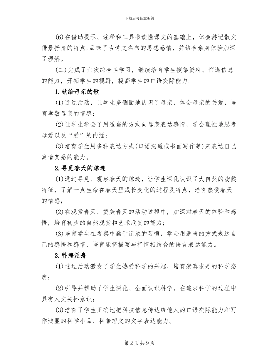 2024年八年级下语文教学工作总结_第2页