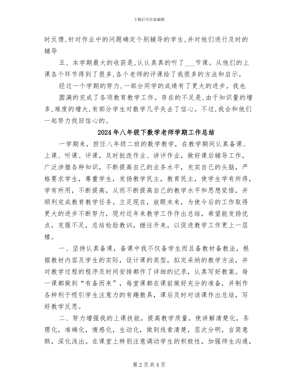 2024年八年级下数学教学工作总结_第2页
