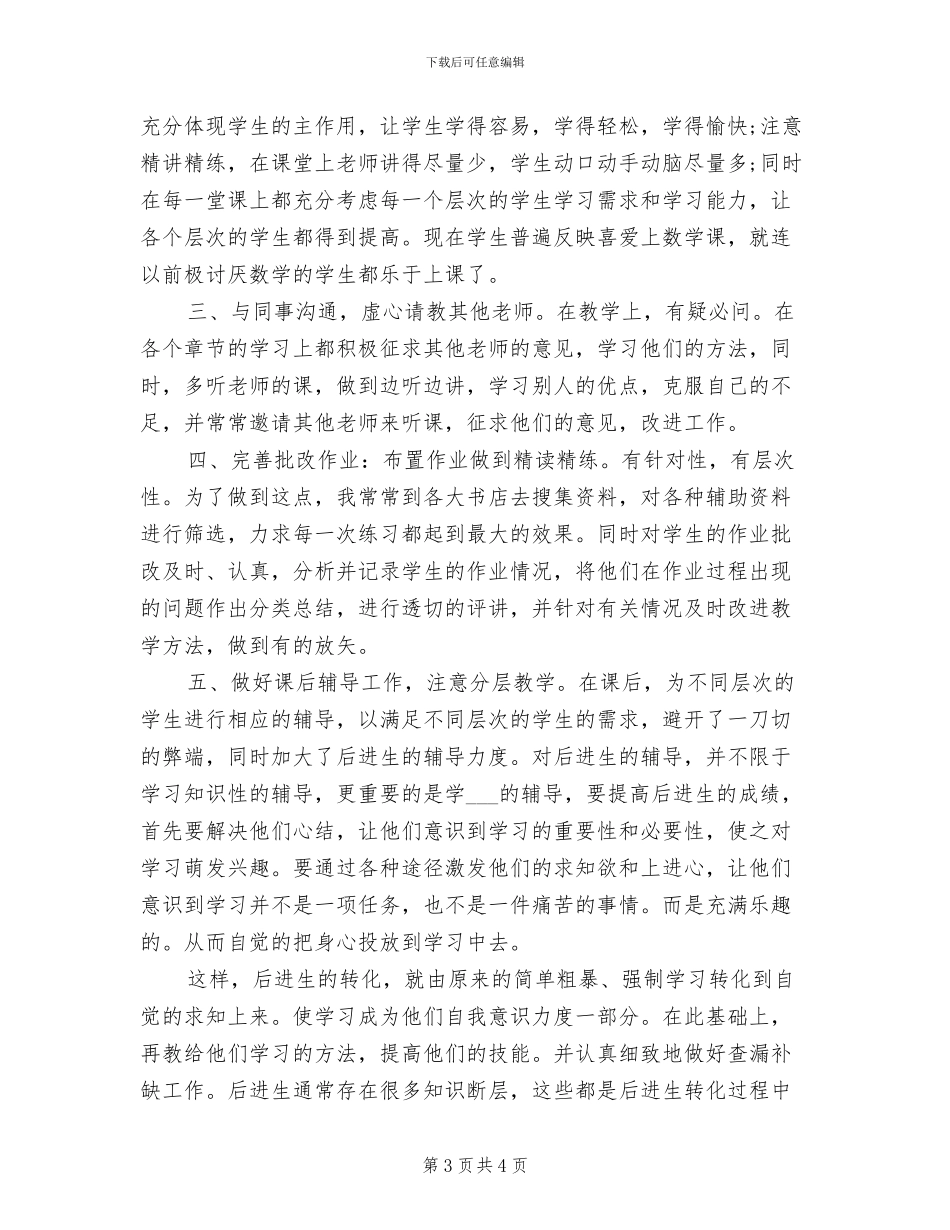 2024年八年级下数学教学工作总结_第3页