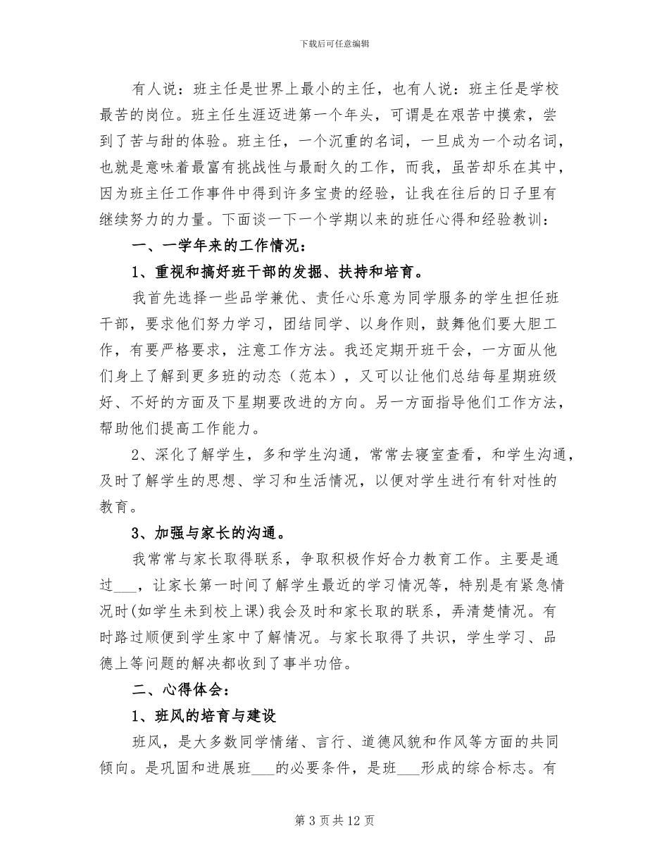 2024年八年级下班务工作总结_第3页