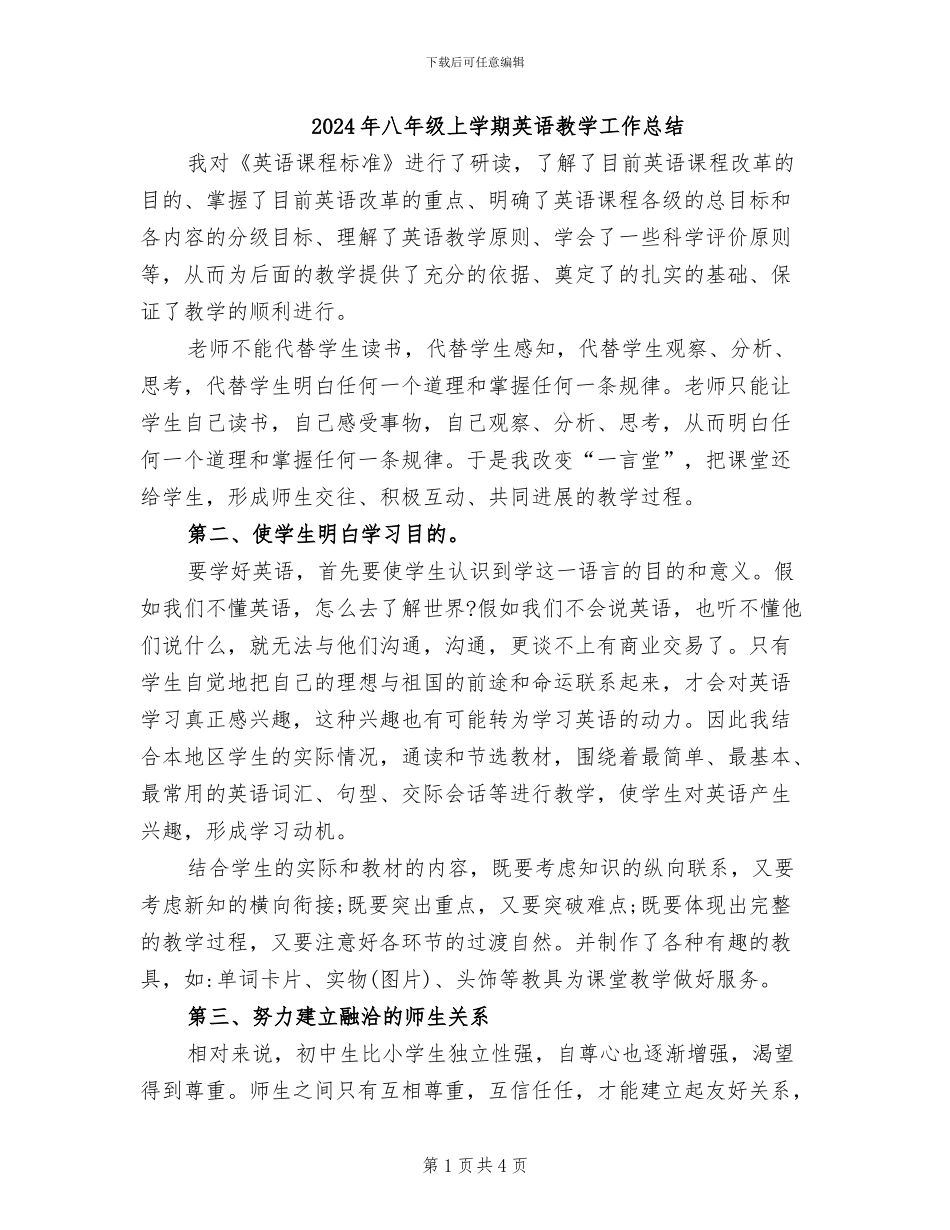 2024年八年级上学期英语教学工作总结_第1页