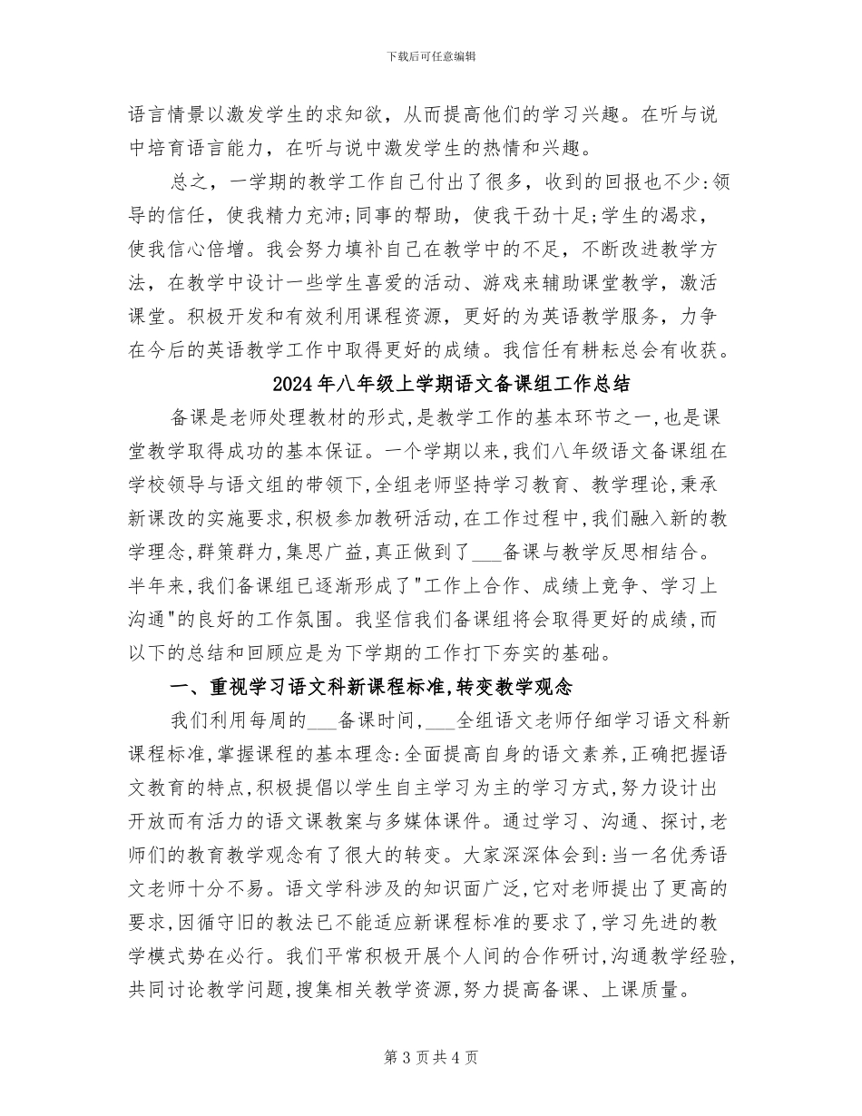 2024年八年级上学期英语教学工作总结_第3页