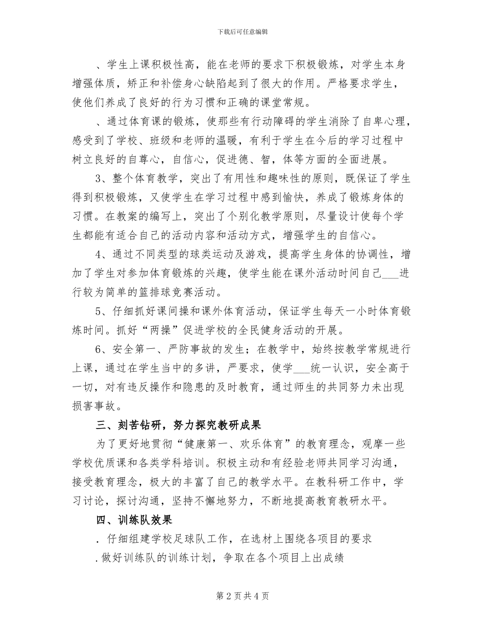 2024年八年级体育教学工作总结-_第2页
