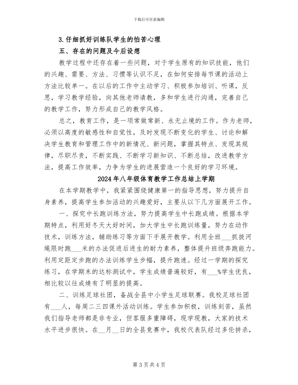 2024年八年级体育教学工作总结-_第3页