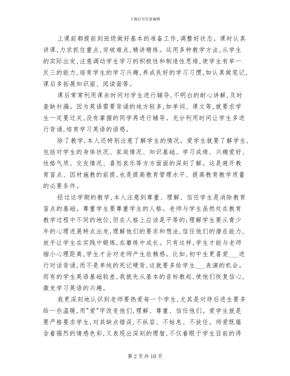 2024年八年级下册英语教学工作总结_第2页