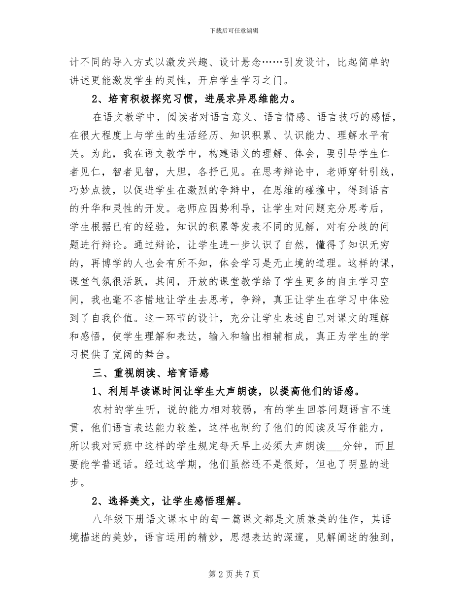 2024年八年级下学期语文教学工作总结_第2页