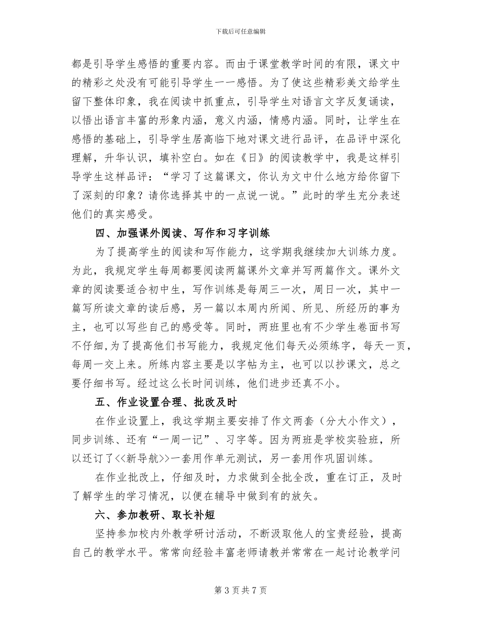 2024年八年级下学期语文教学工作总结_第3页