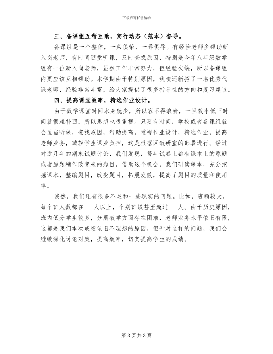 2024年八年级培优辅差个人总结范文_第3页