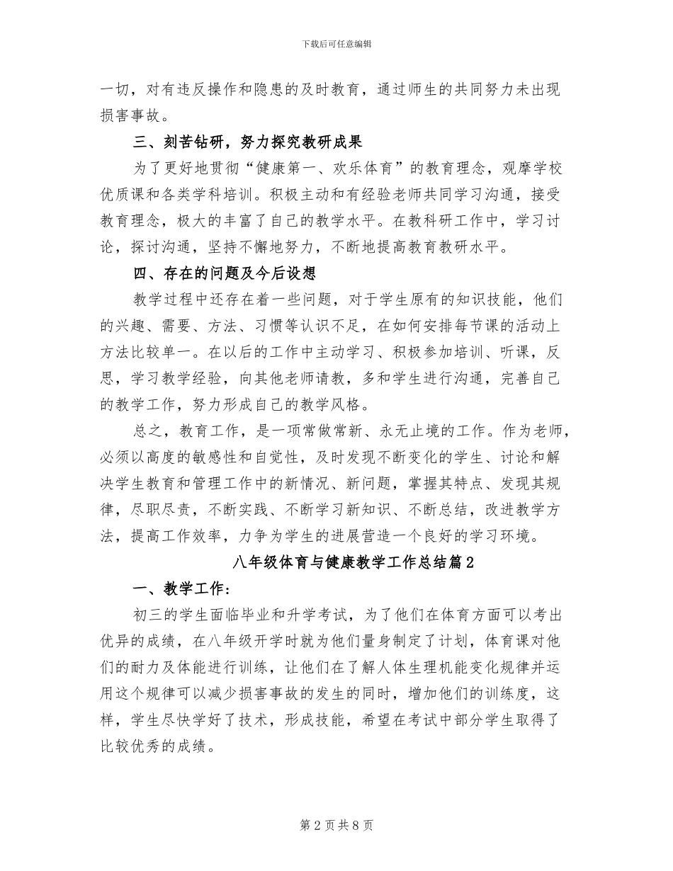 2024年八年级体育与健康教学工作总结_第2页