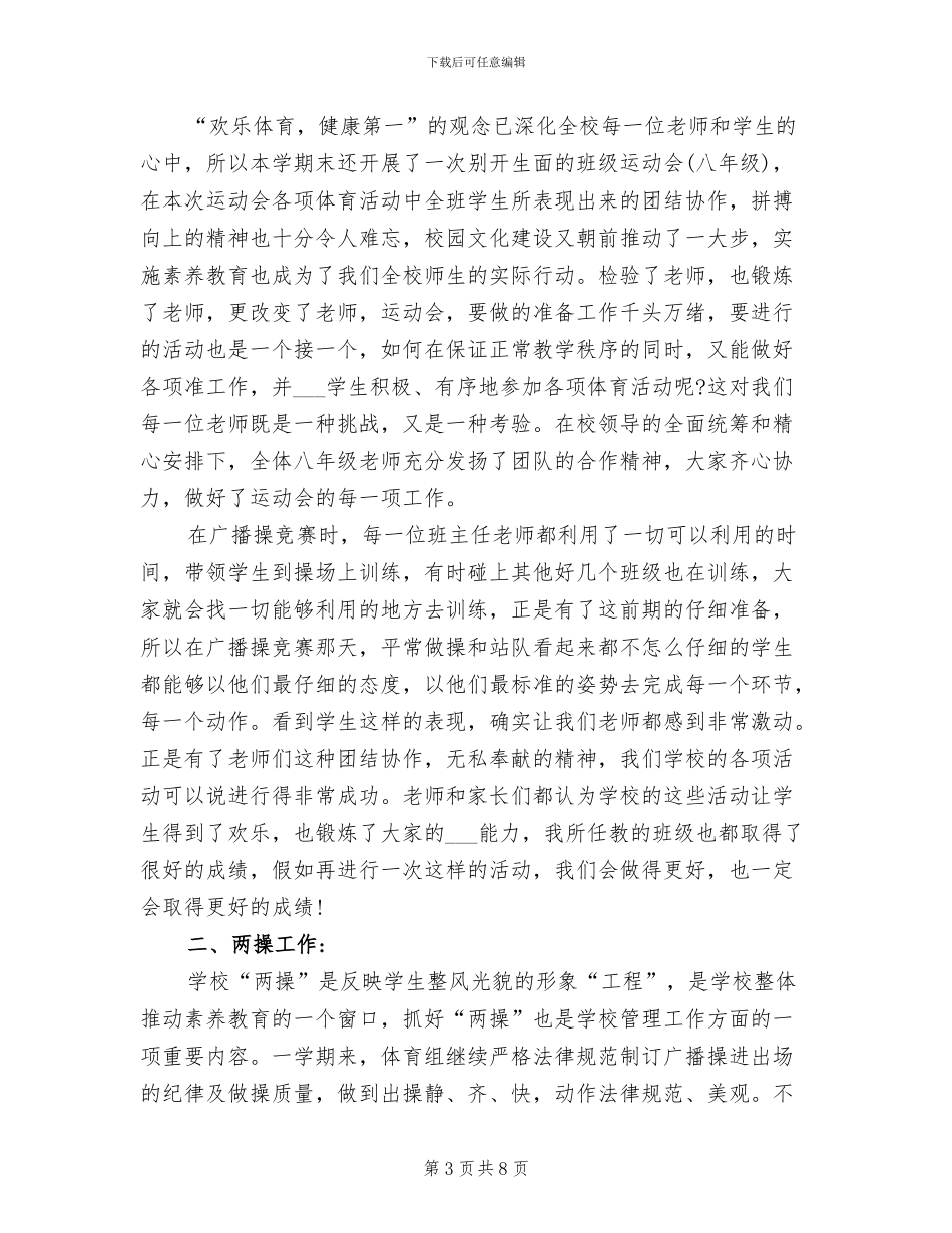 2024年八年级体育与健康教学工作总结_第3页
