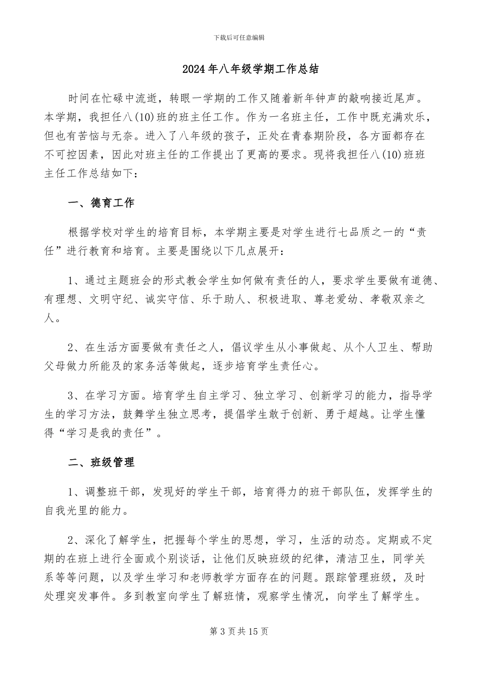 2024年八年级备课组下学期工作总结_第3页