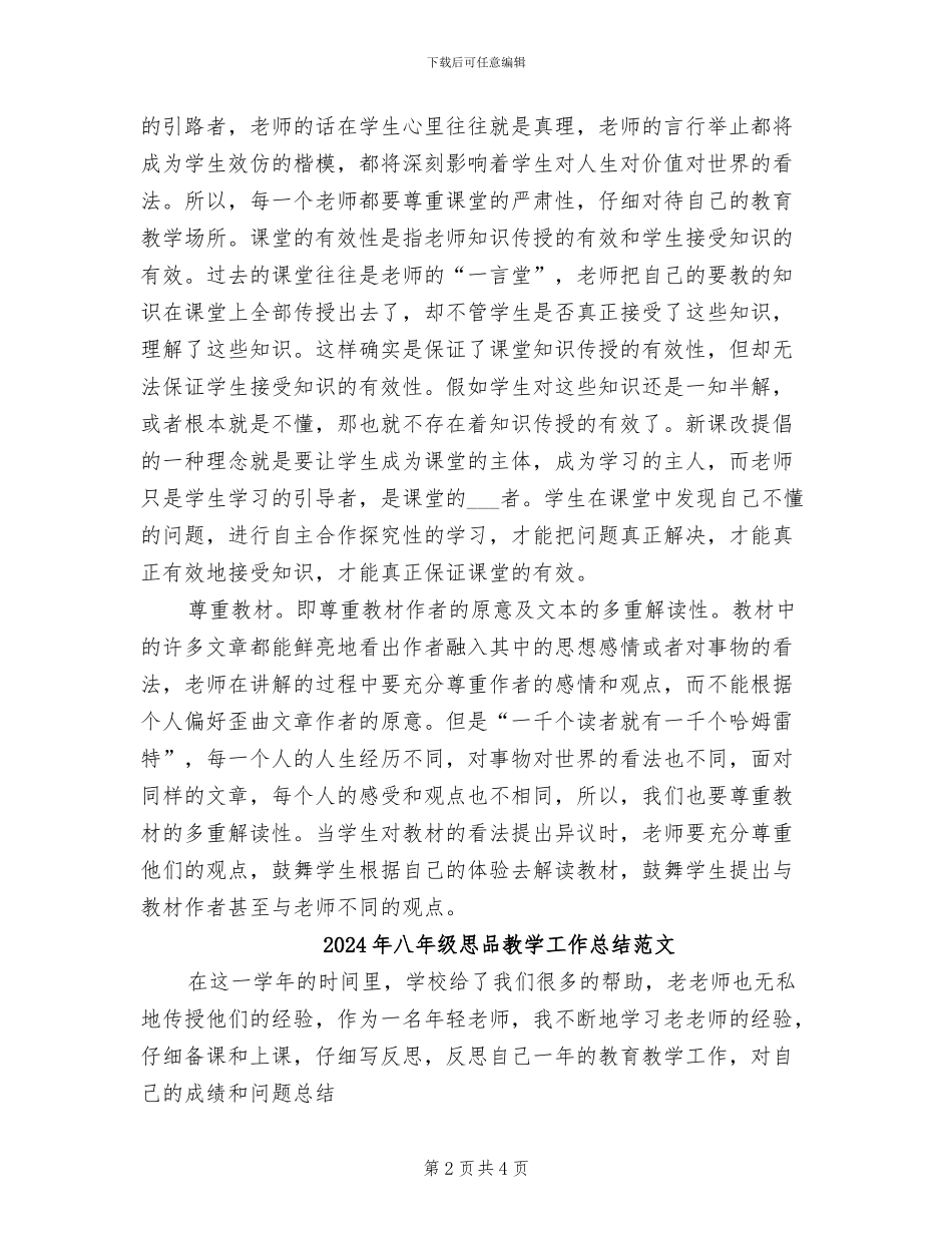 2024年八年级思品教学工作总结_第2页