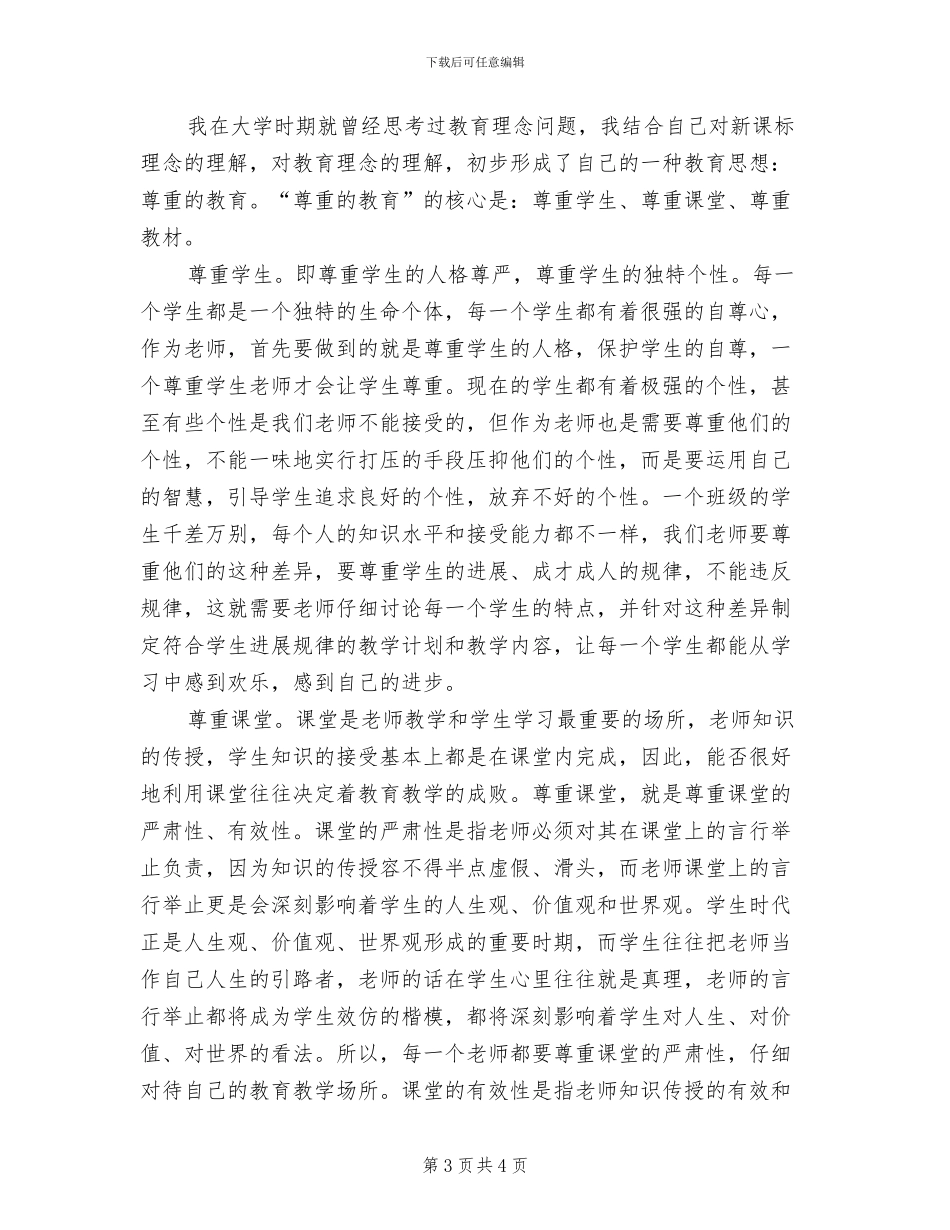 2024年八年级思品教学工作总结_第3页