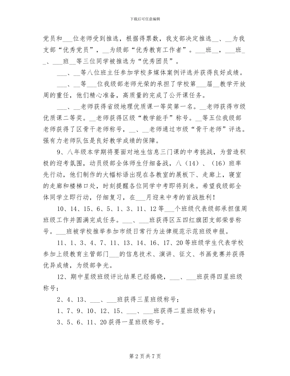 2024年八年级教学管理工作总结_第2页