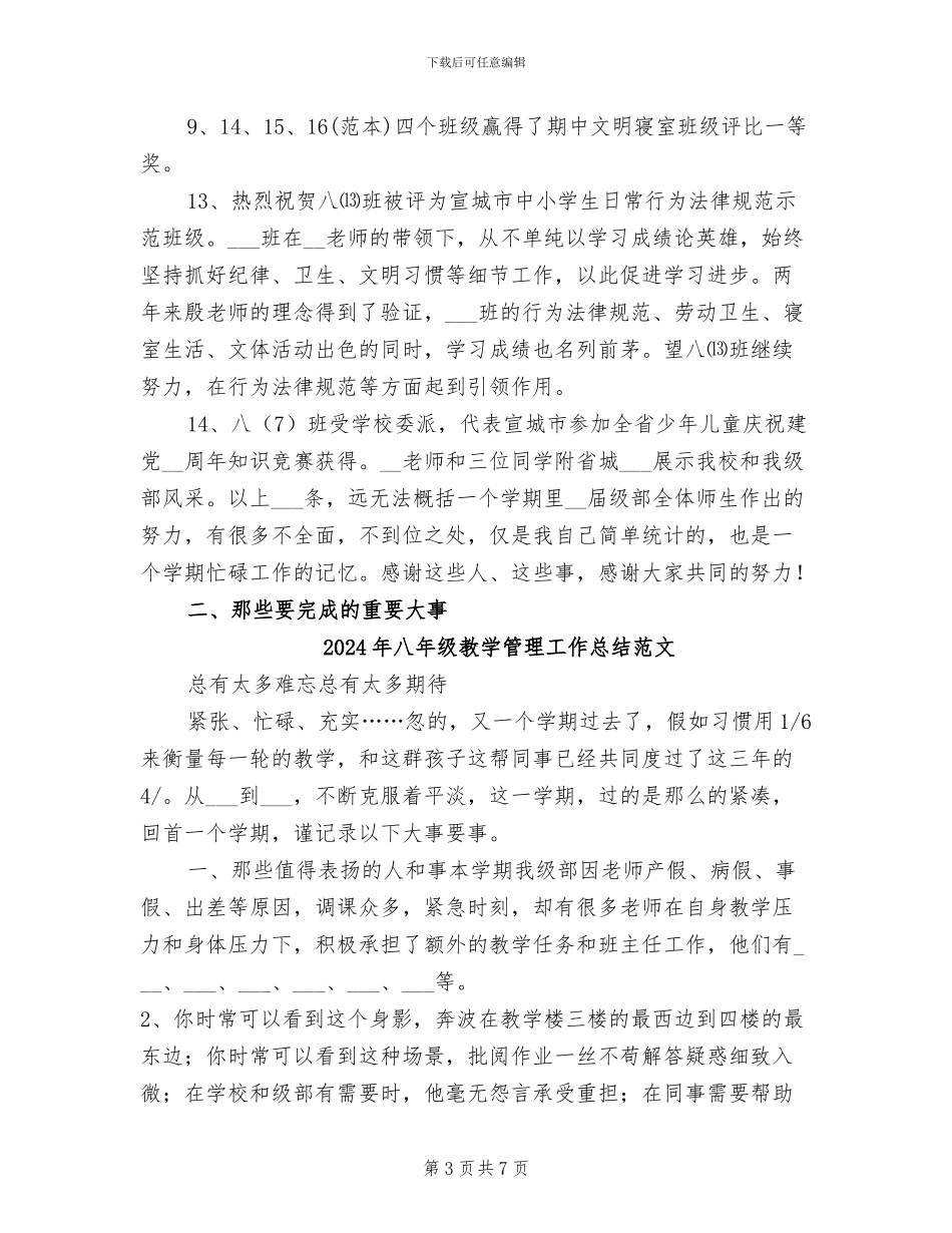 2024年八年级教学管理工作总结_第3页