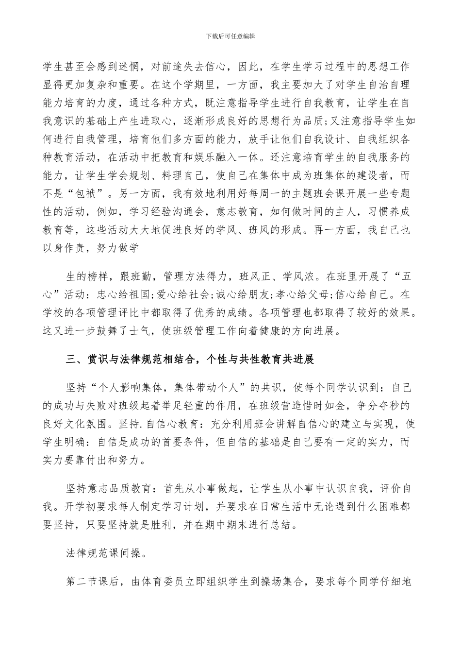 2024年八年级教师班务工作总结及计划_第2页