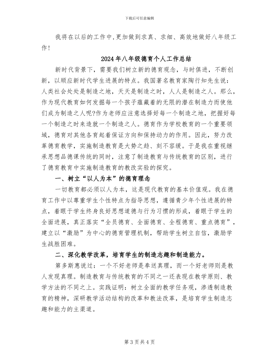 2024年八年级年级长年度工作总结范文_第3页
