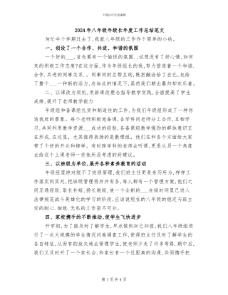 2024年八年级年级长年度工作总结范文