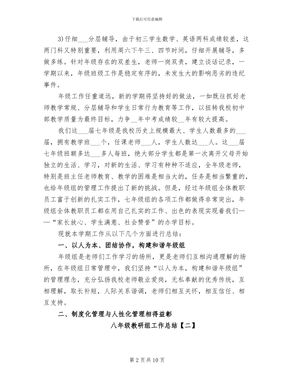 2024年八年级教研组工作总结_第2页