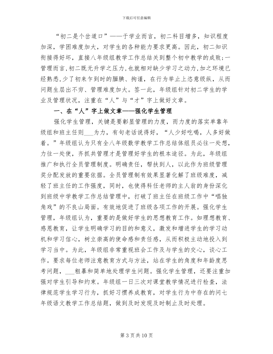 2024年八年级教研组工作总结_第3页