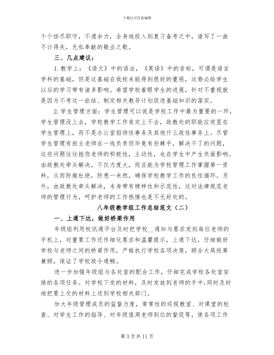 2024年八年级教学组工作总结_第3页