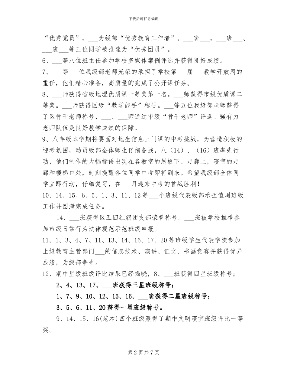 2024年八年级教学管理工作总结范文_第2页