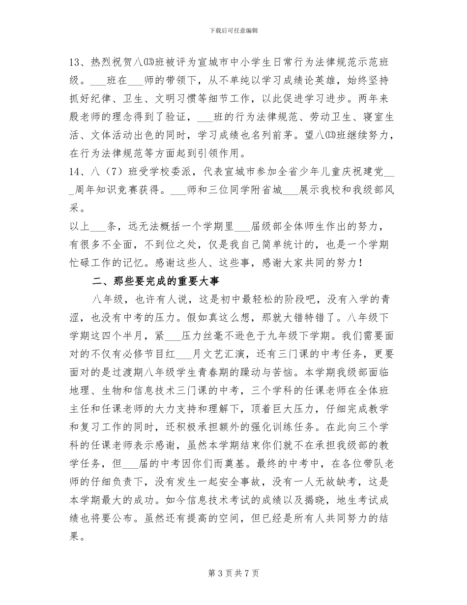 2024年八年级教学管理工作总结范文_第3页