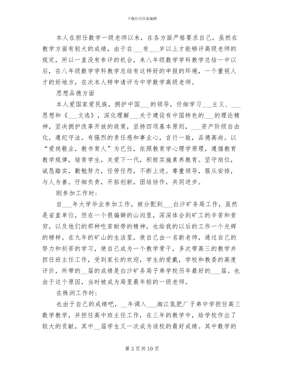 2024年八年级数学学科教学总结_第3页