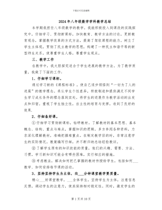 2024年八年级数学学科教学总结