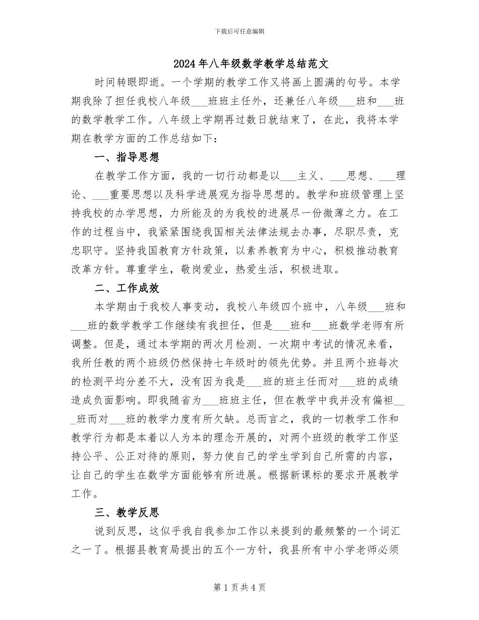 2024年八年级数学教学总结范文_第1页